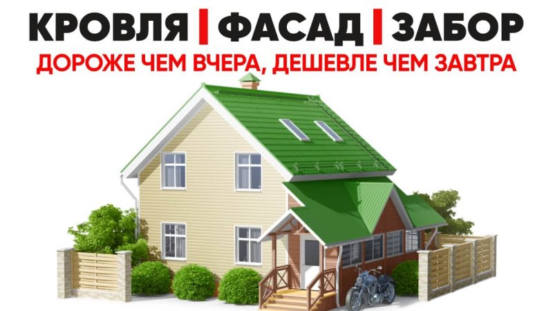 Кровли, фасады, заборы в Рудном - завтра будет дороже