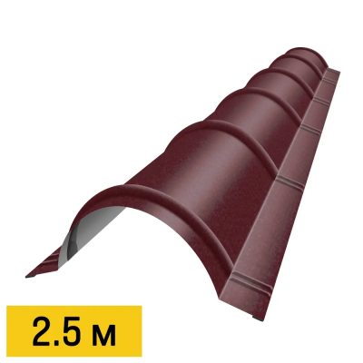 Конек полукруглый RAL3005 Красное Вино RoofTop Бархат 2.5м для металлочерепицы