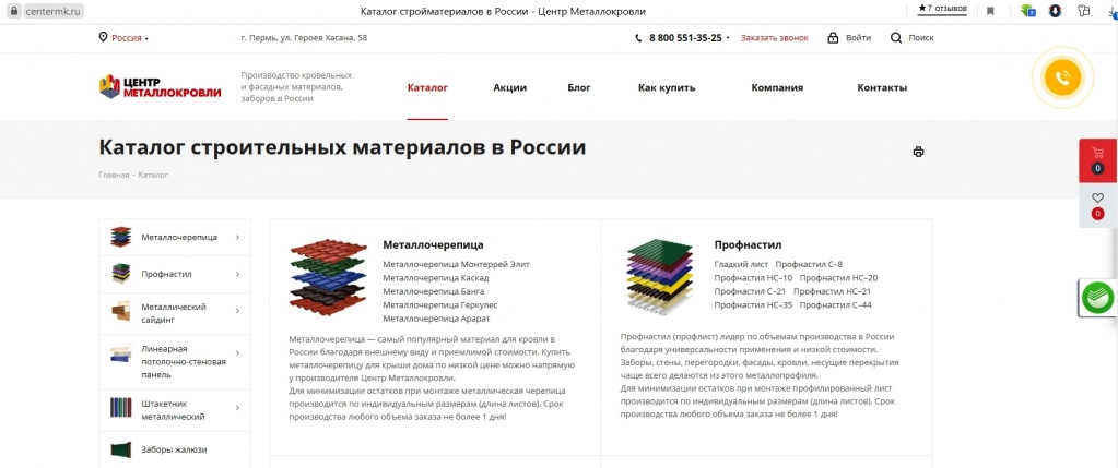 Сайт интернет-магазина CENTERMK.RU Сайт интернет-магазина